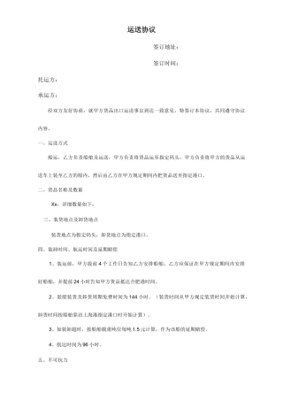 驳船运输合同