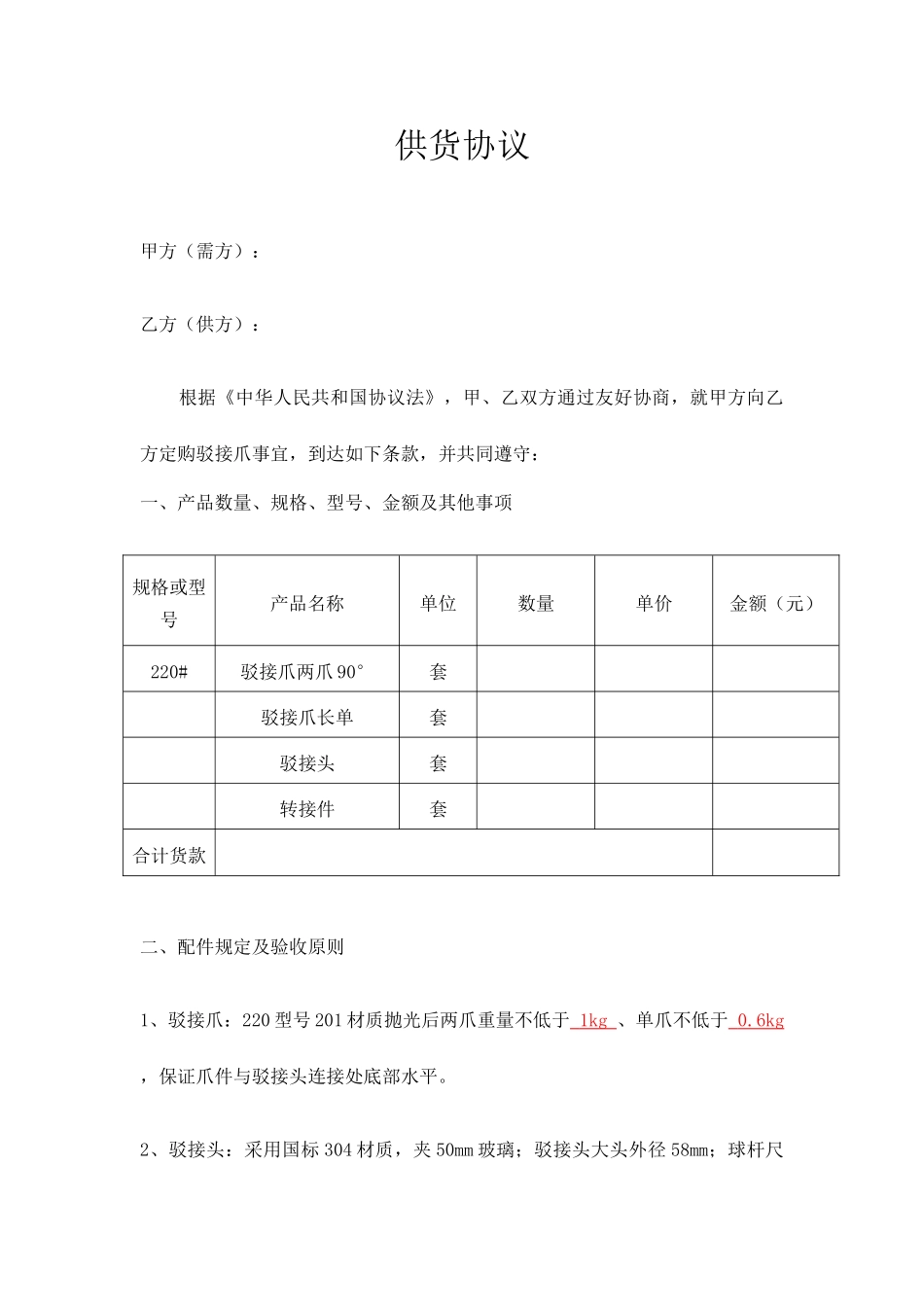驳接爪采购合同_第1页