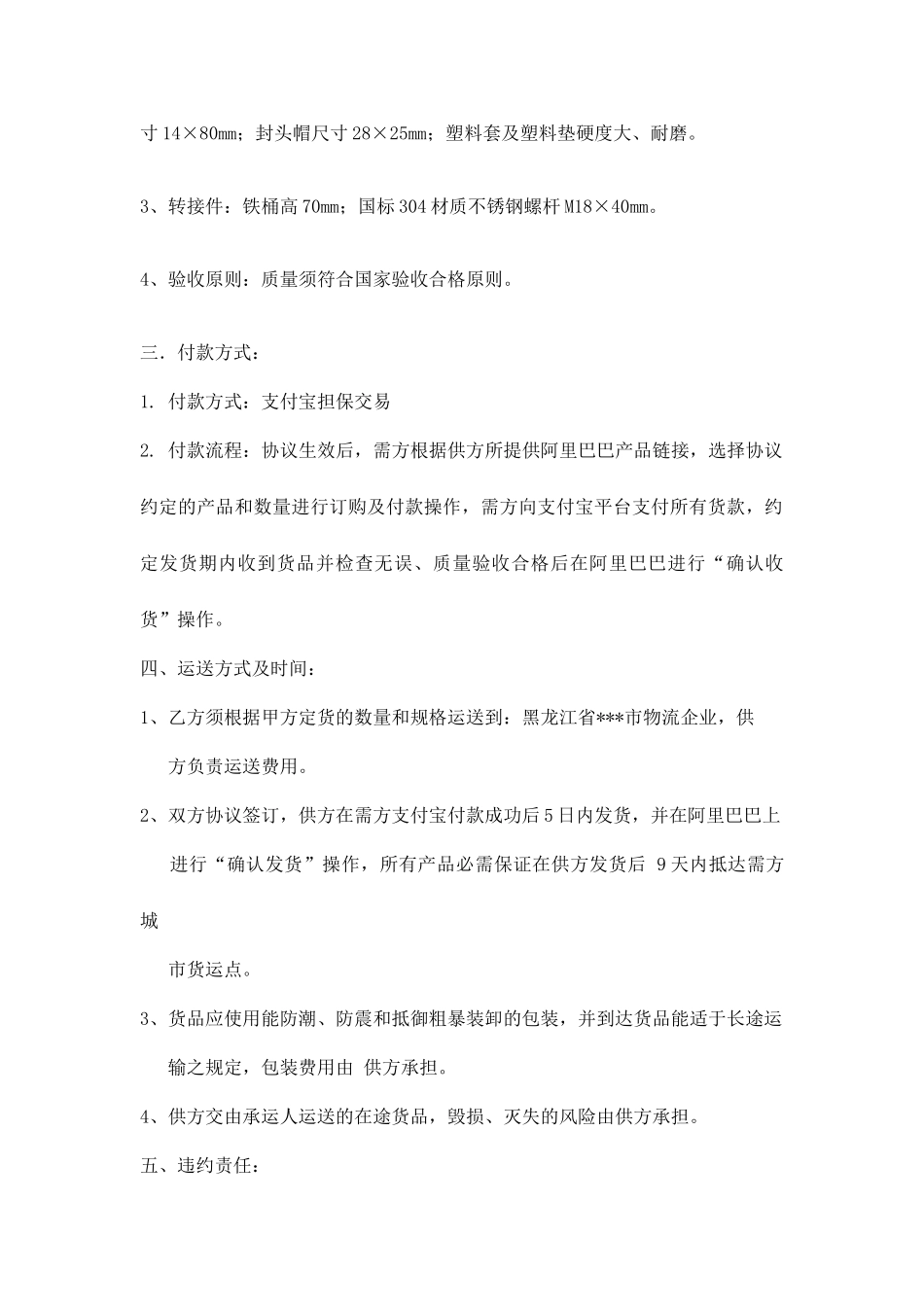 驳接爪采购合同_第2页