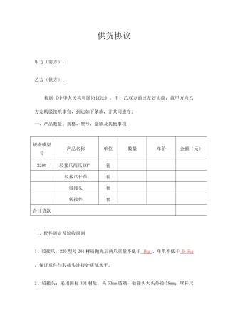 驳接爪采购合同