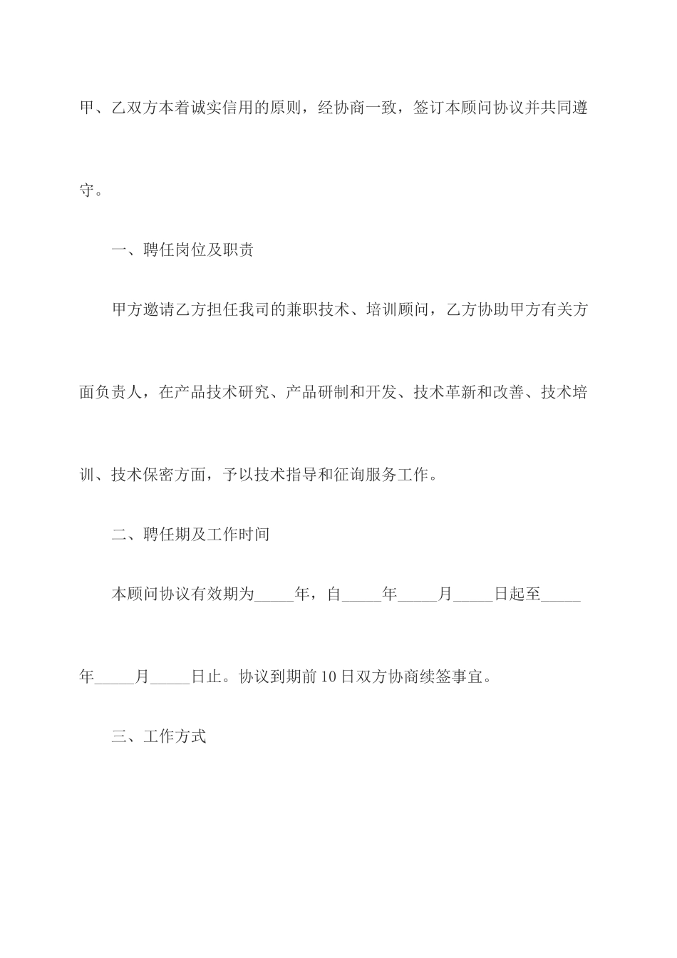 博士聘用合同_第2页