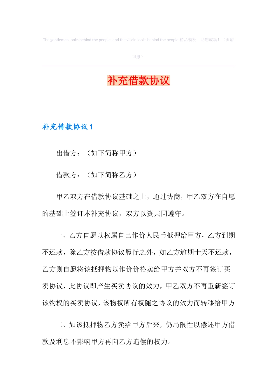 补充借款合同_第1页