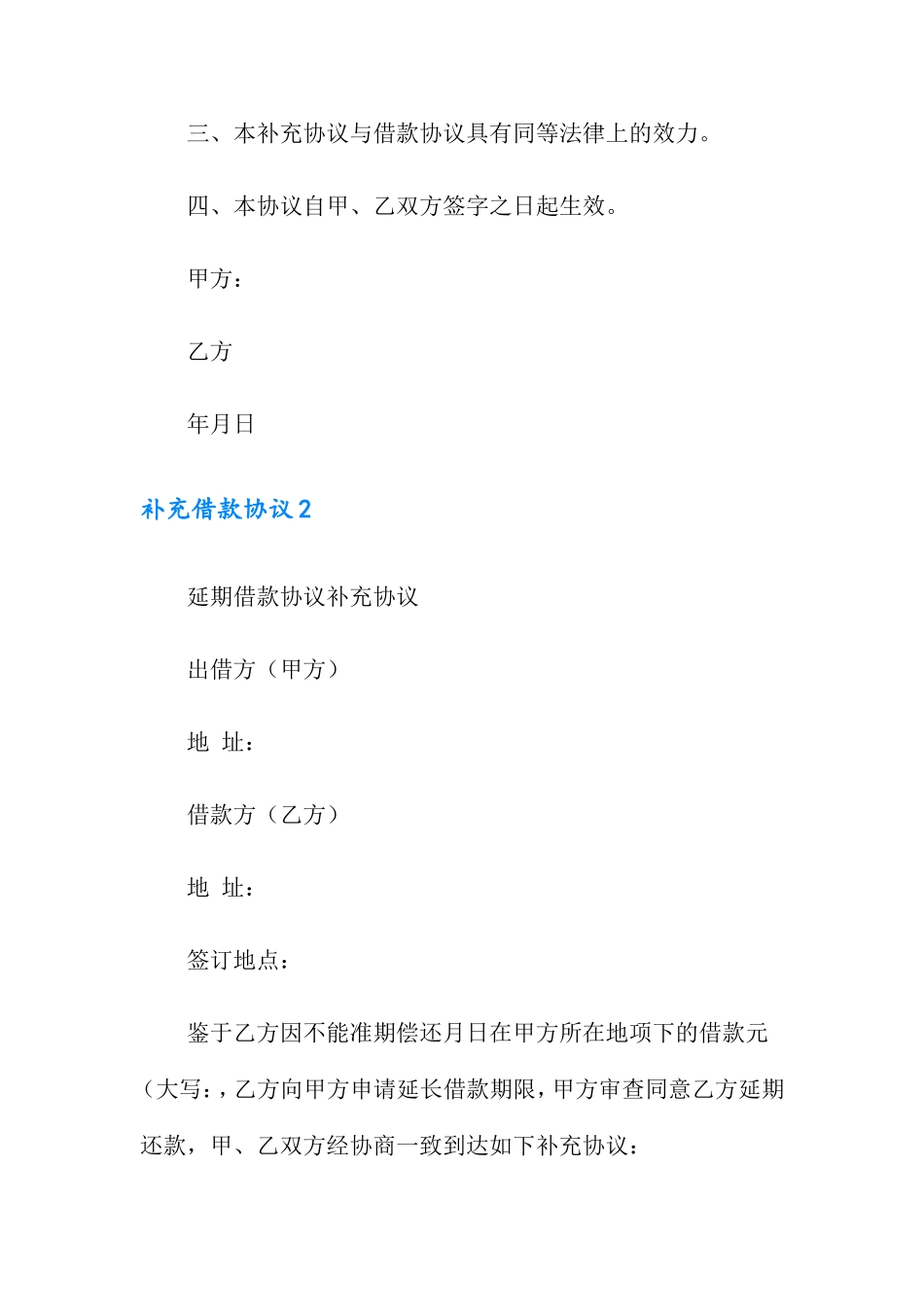 补充借款合同_第2页