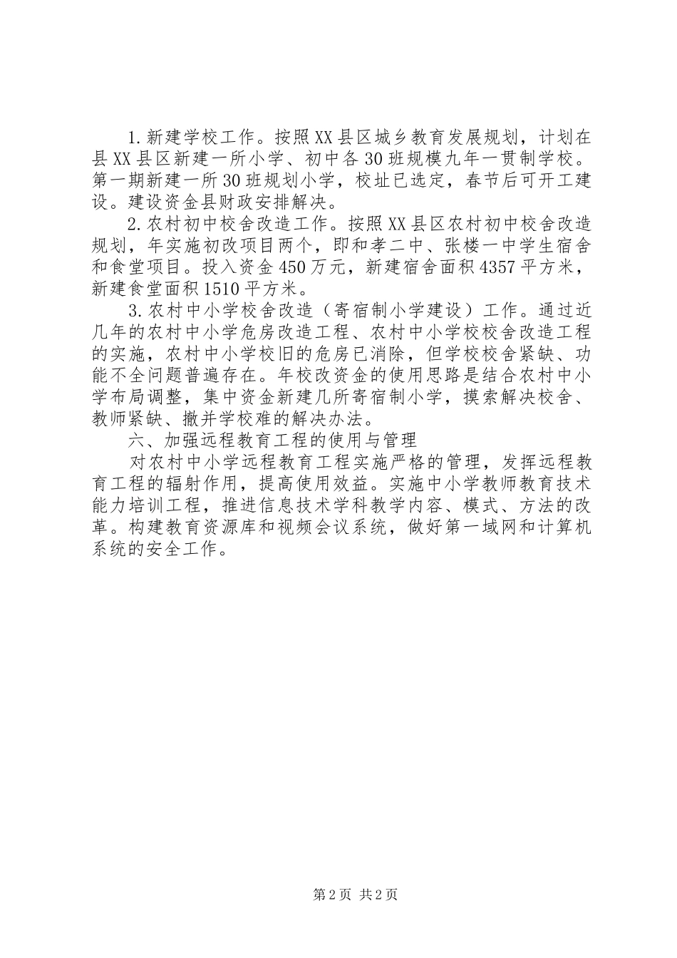 县教育部门年度工作计划_第2页
