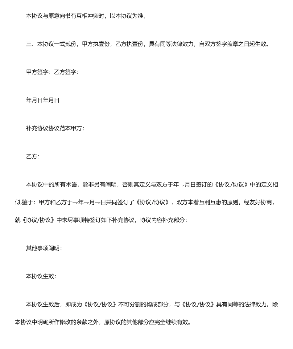 补充协议合同范本_第2页