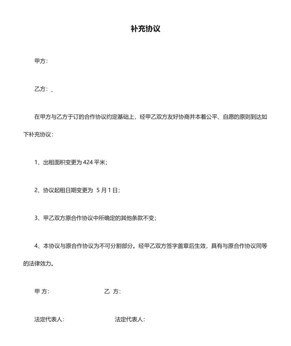 补充协议合同延期_第1页