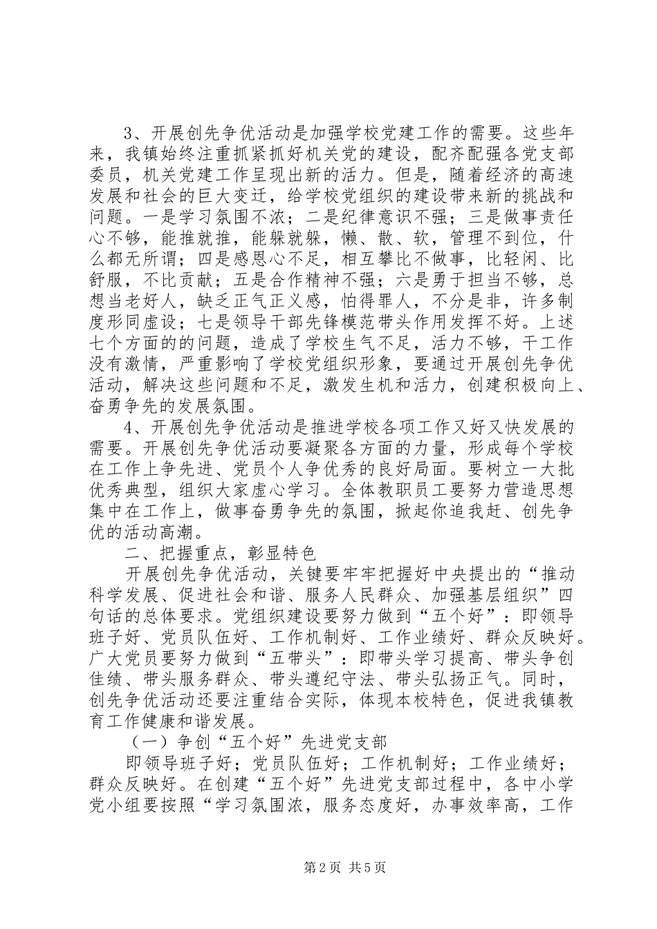 县教育处创优情况汇报材料_第2页