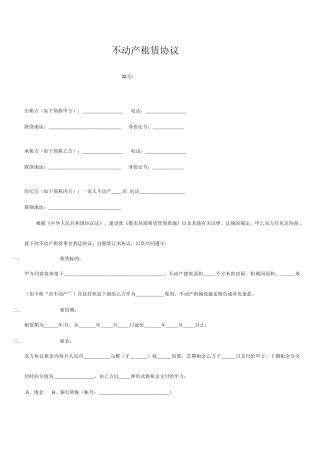 不动产租赁合同