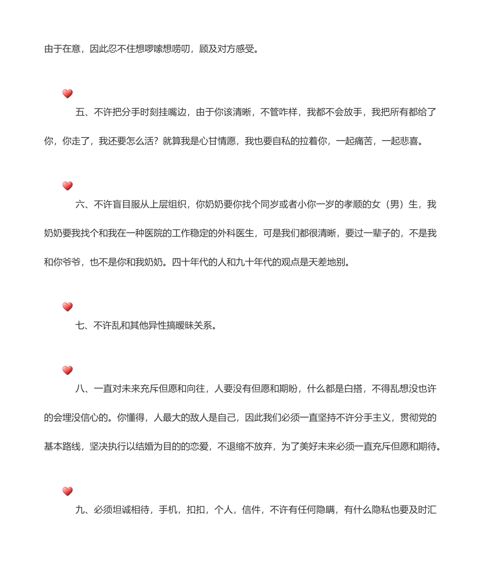 不分手协议合同_第2页