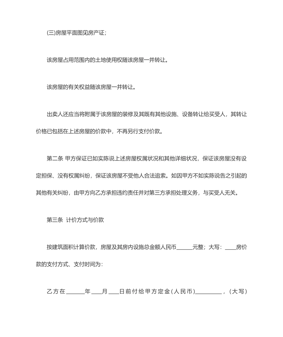 不过户-二手房买卖合同_第2页