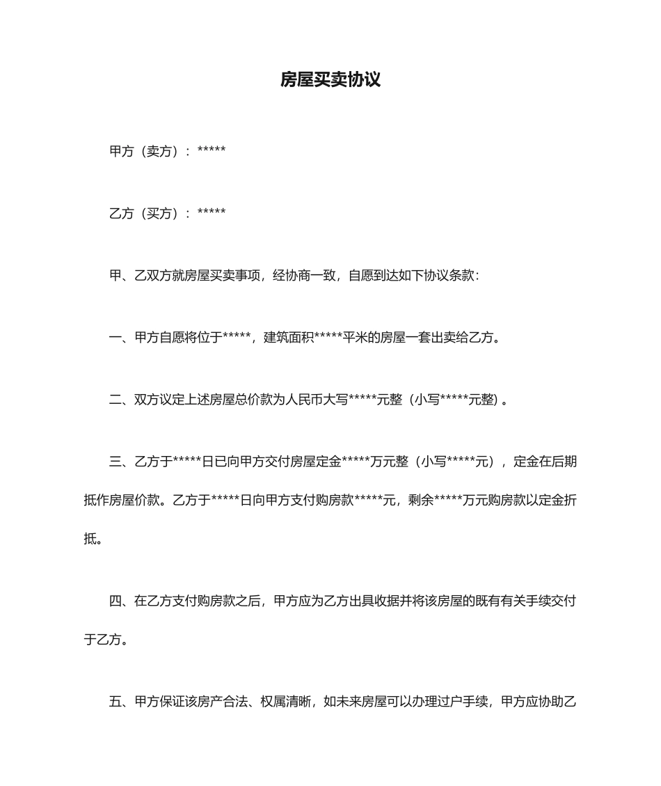 不能过户房屋买卖合同_第1页