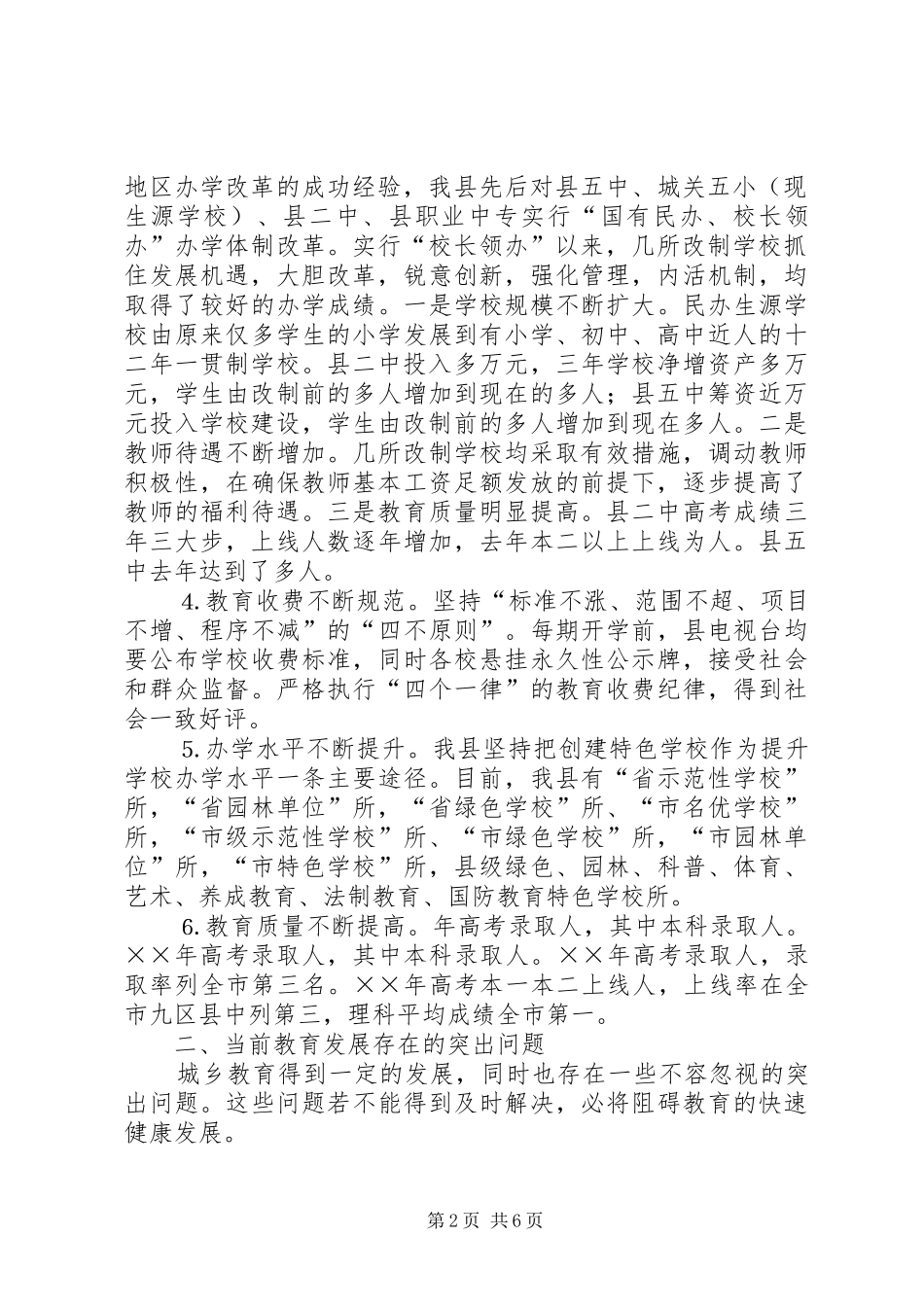 县教育发展专题调研报告_第2页