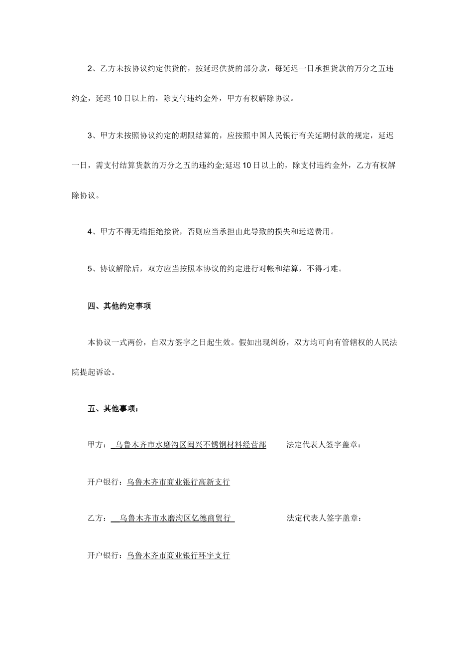 不锈钢材料购销合同_第2页