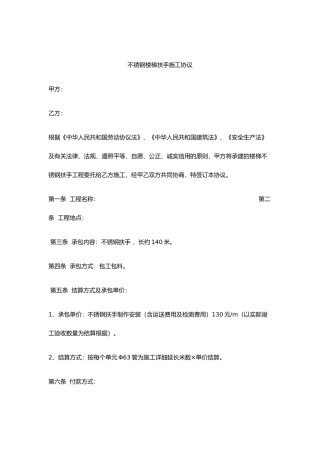 不锈钢楼梯施工合同