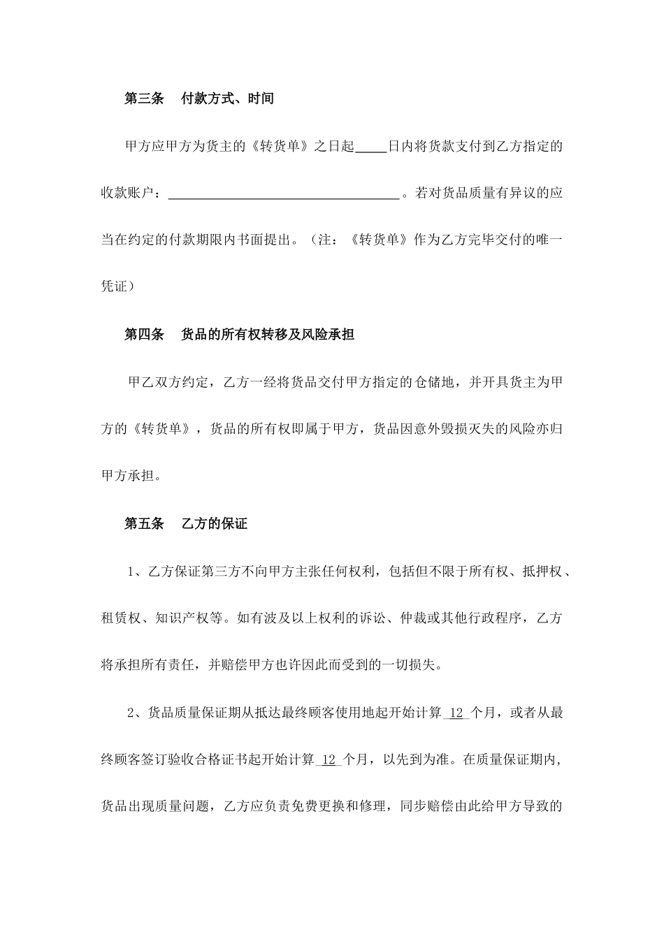 不锈钢买卖合同_第2页