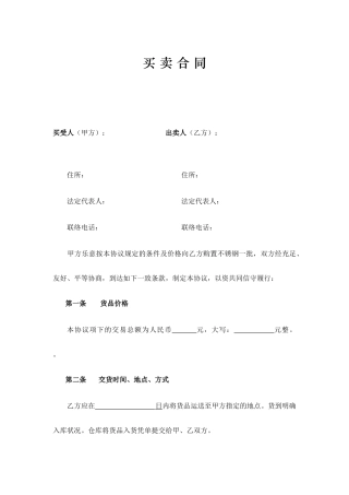 不锈钢买卖合同