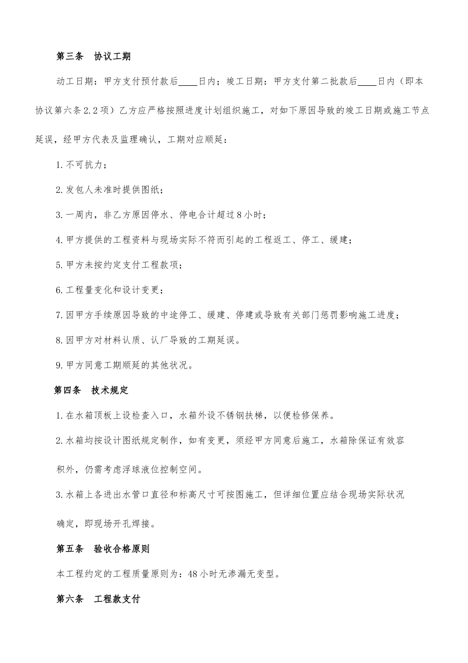 不锈钢水箱承包合同_第2页