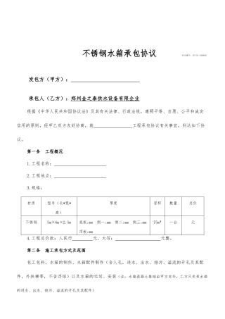不锈钢水箱承包合同