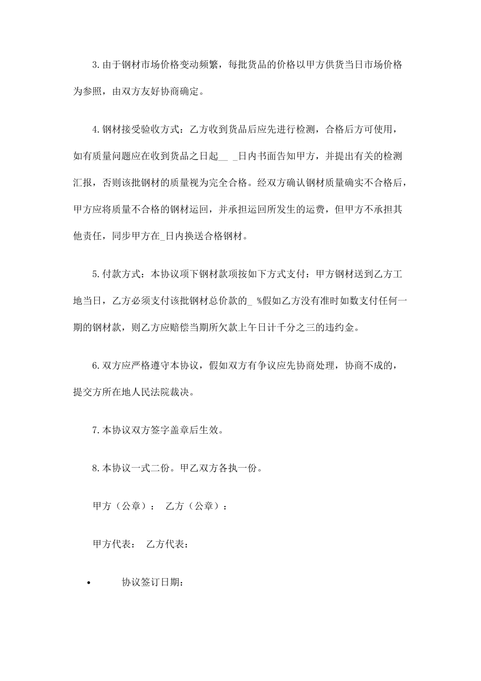 不锈钢销售合同_第2页