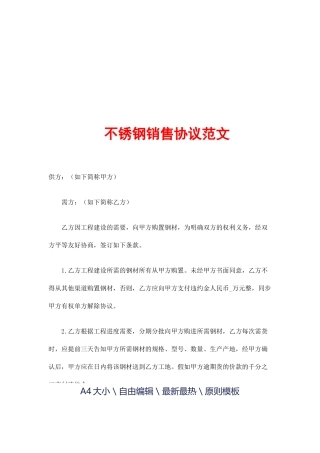 不锈钢销售合同