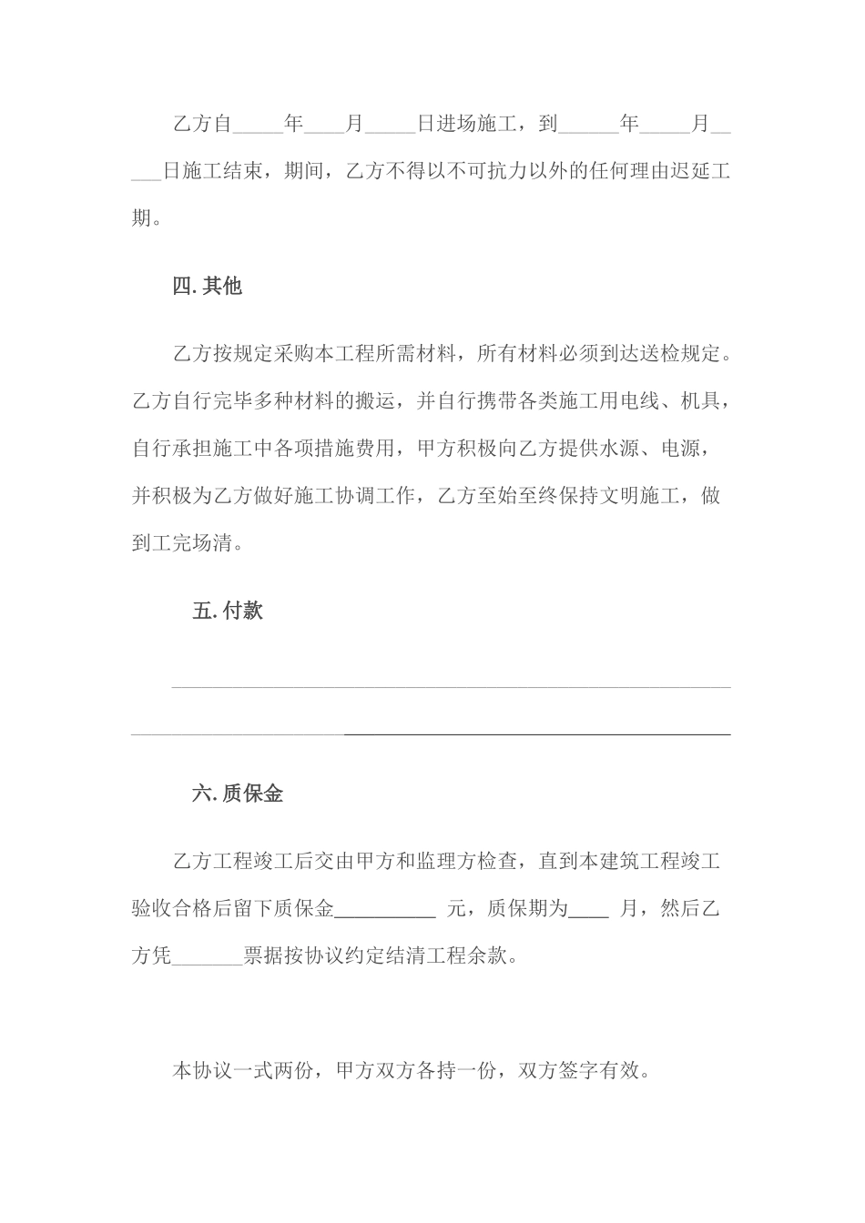 不锈钢制作承包合同_第2页