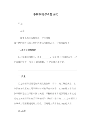 不锈钢制作承包合同