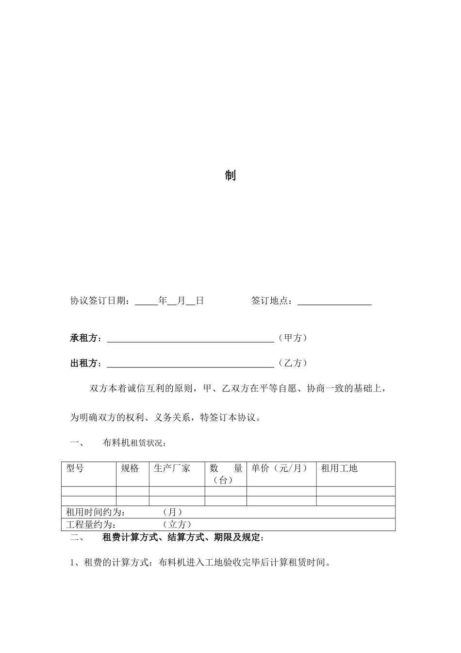 布料机租赁合同_第2页