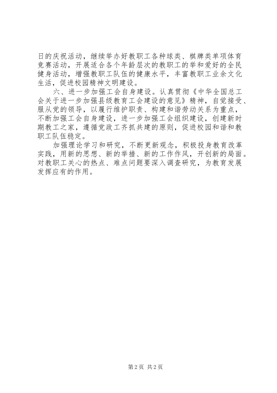 县教育工会工作打算_第2页