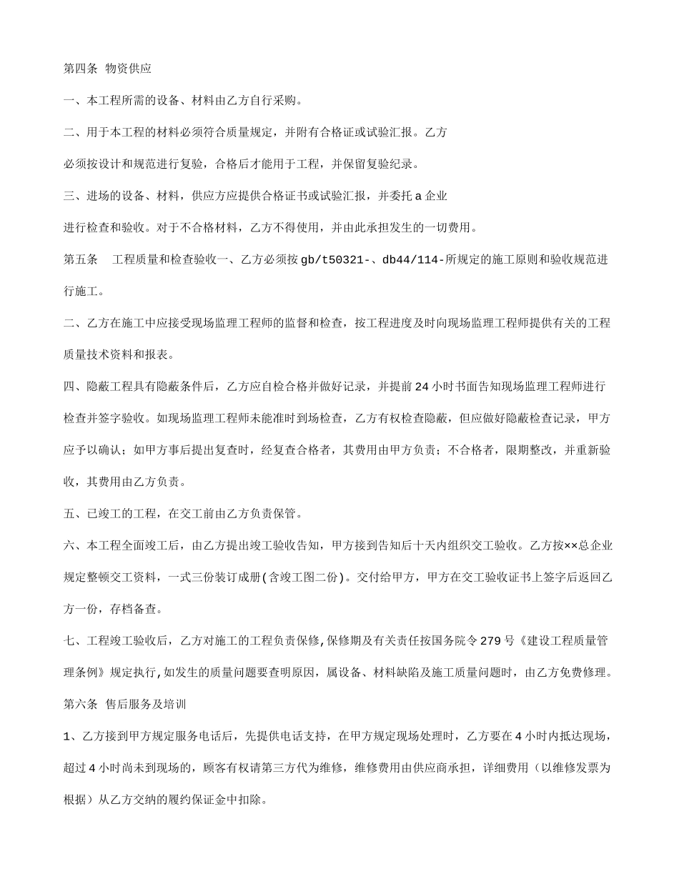 布线,施工合同_第2页