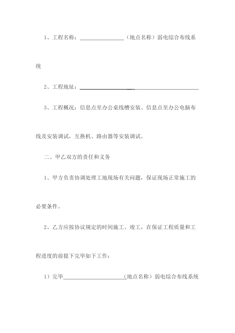 布线施工合同_第2页