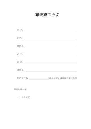 布线施工合同