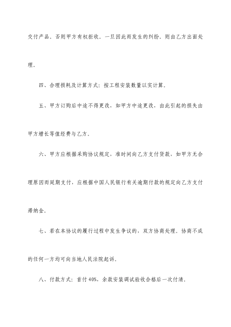 布艺购销合同_第2页