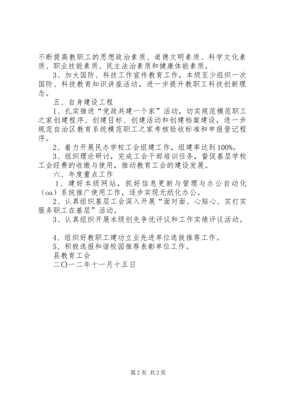 县教育工会工作要点_第2页