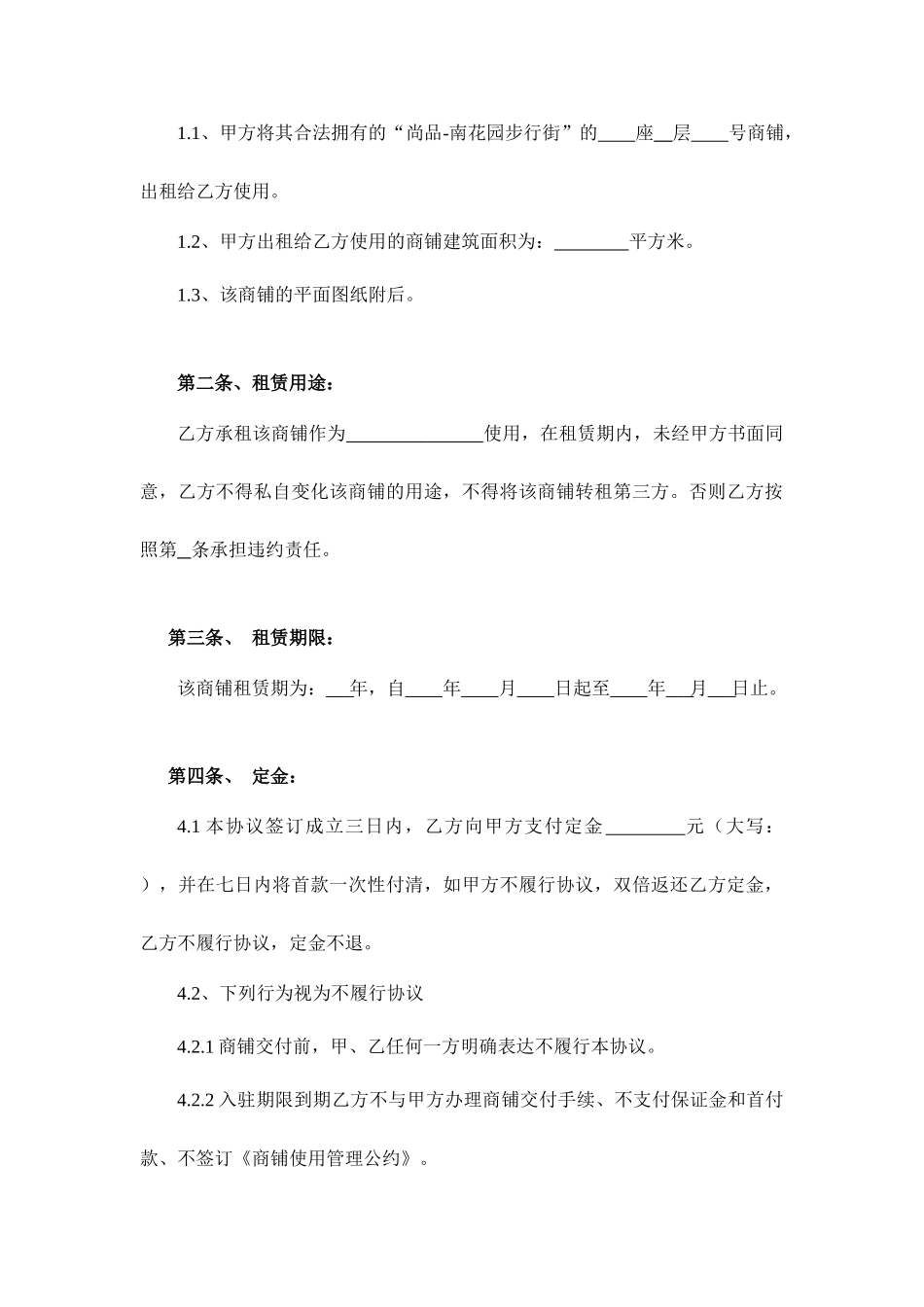 步行街商铺租赁合同_第2页