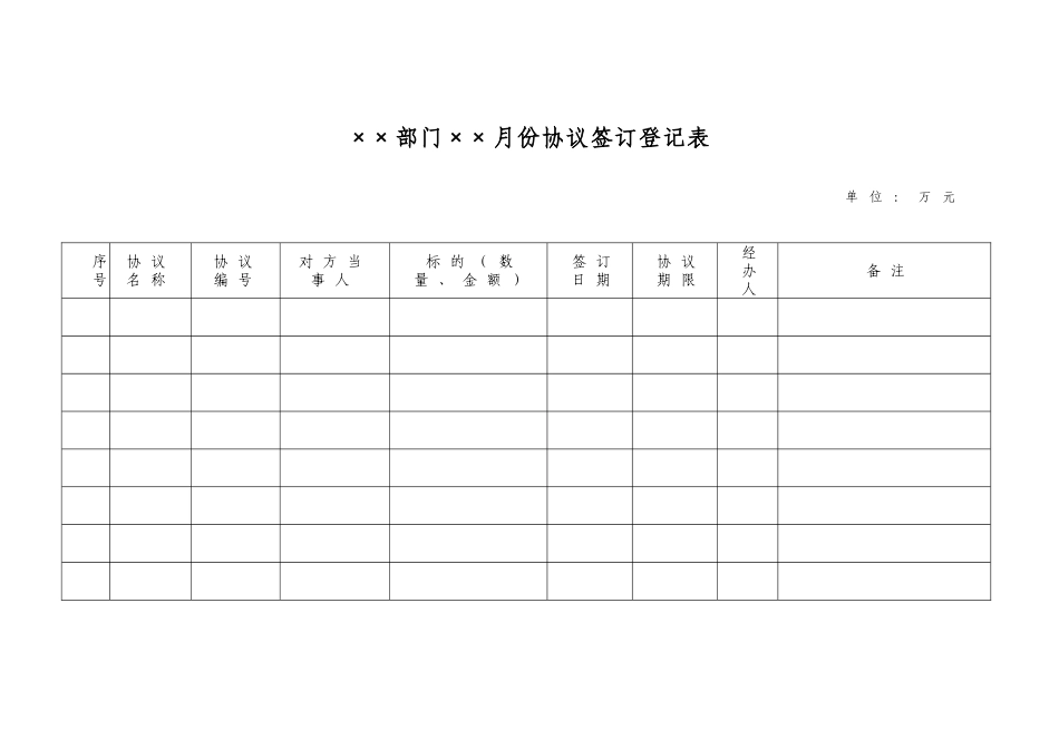 部门合同签订登记表_第1页