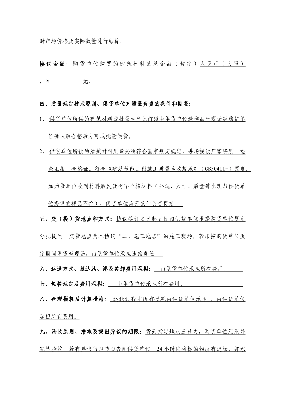 材料采购合同 (4)_第2页