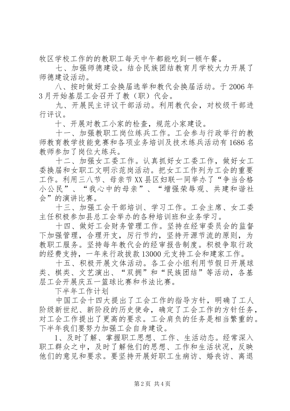 县教育工会年上半年工作总结及下半年工作计划_第2页