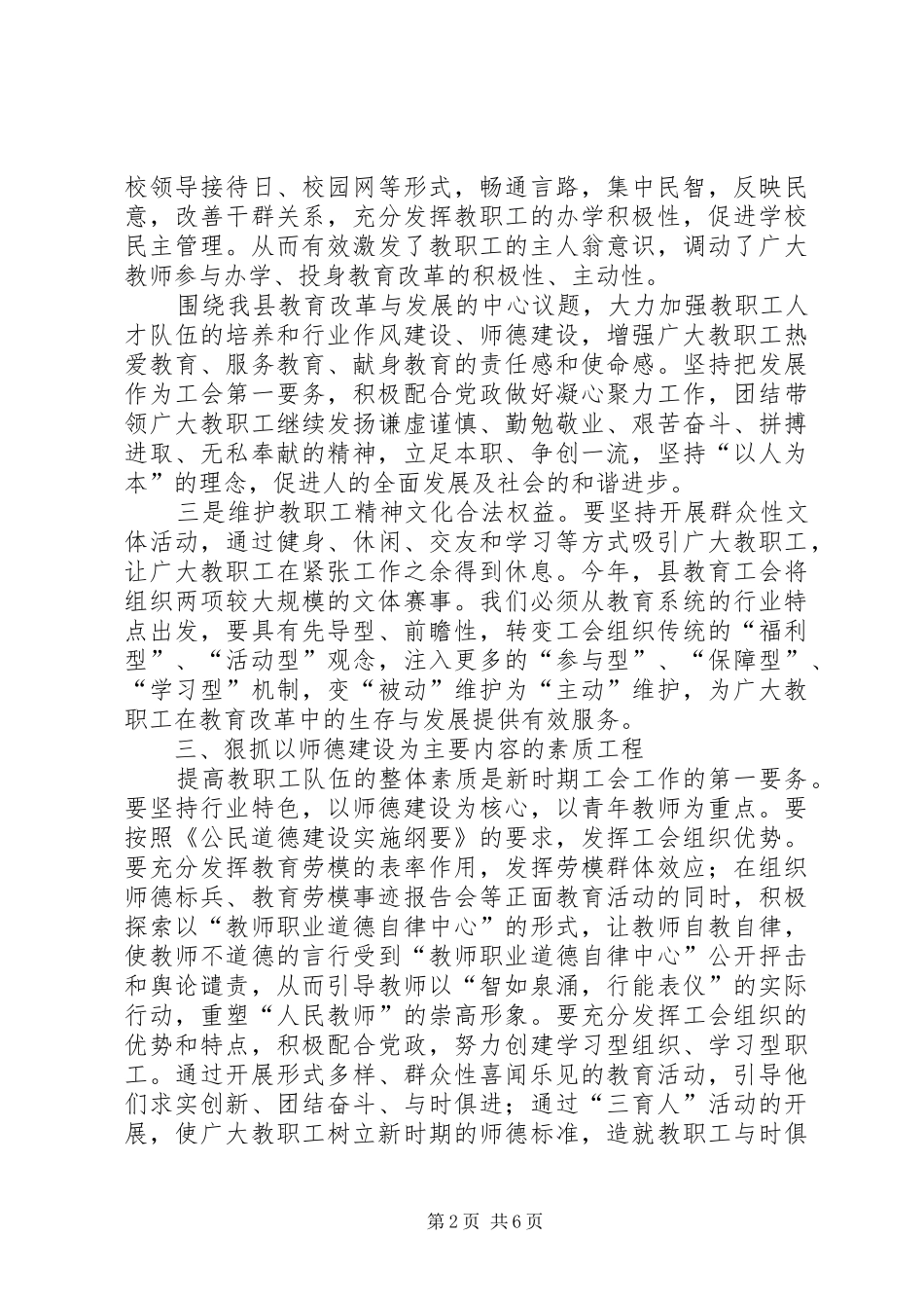 县教育工会年终工作总结_第2页
