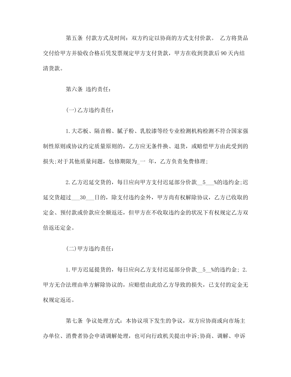 材料采购合同 (6)_第2页