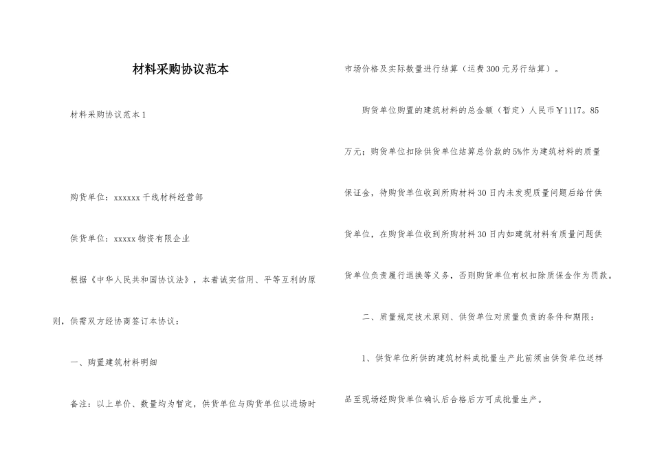 材料采购合同 (7)_第1页