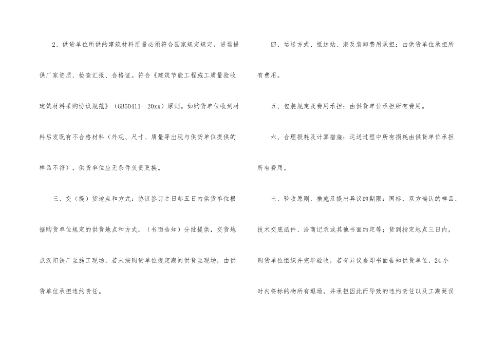 材料采购合同 (7)_第2页