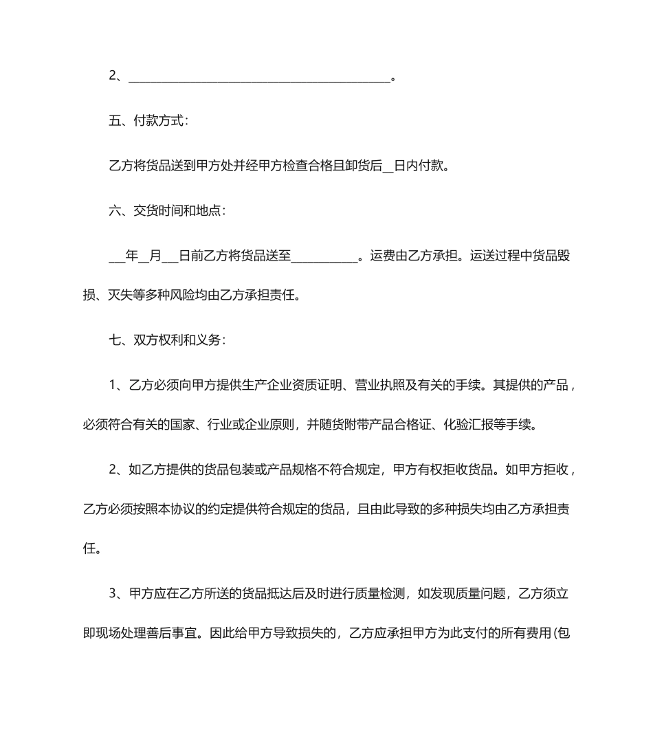 材料采购合同 (8)_第2页