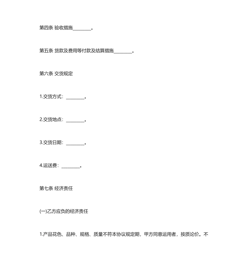 材料采购合同 (9)_第2页