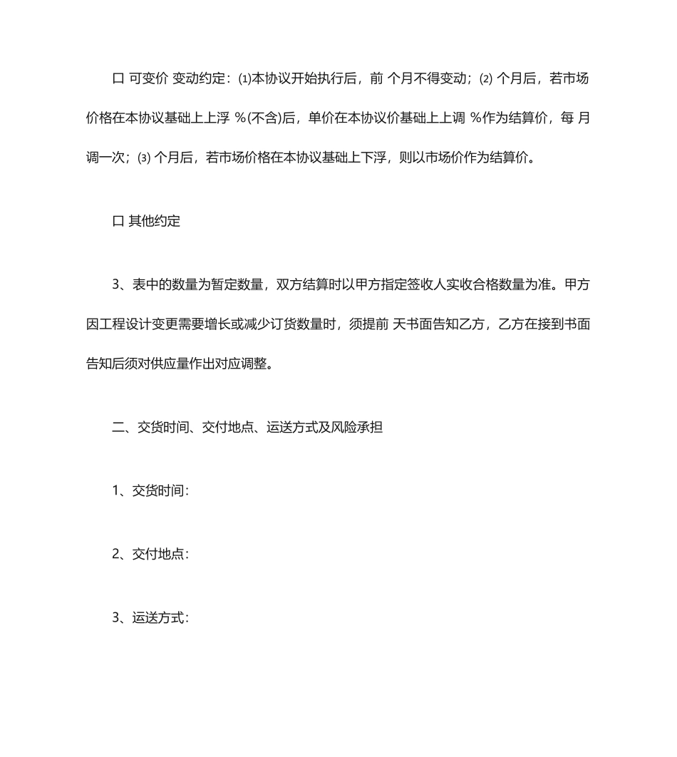 材料采购合同 (10)_第2页