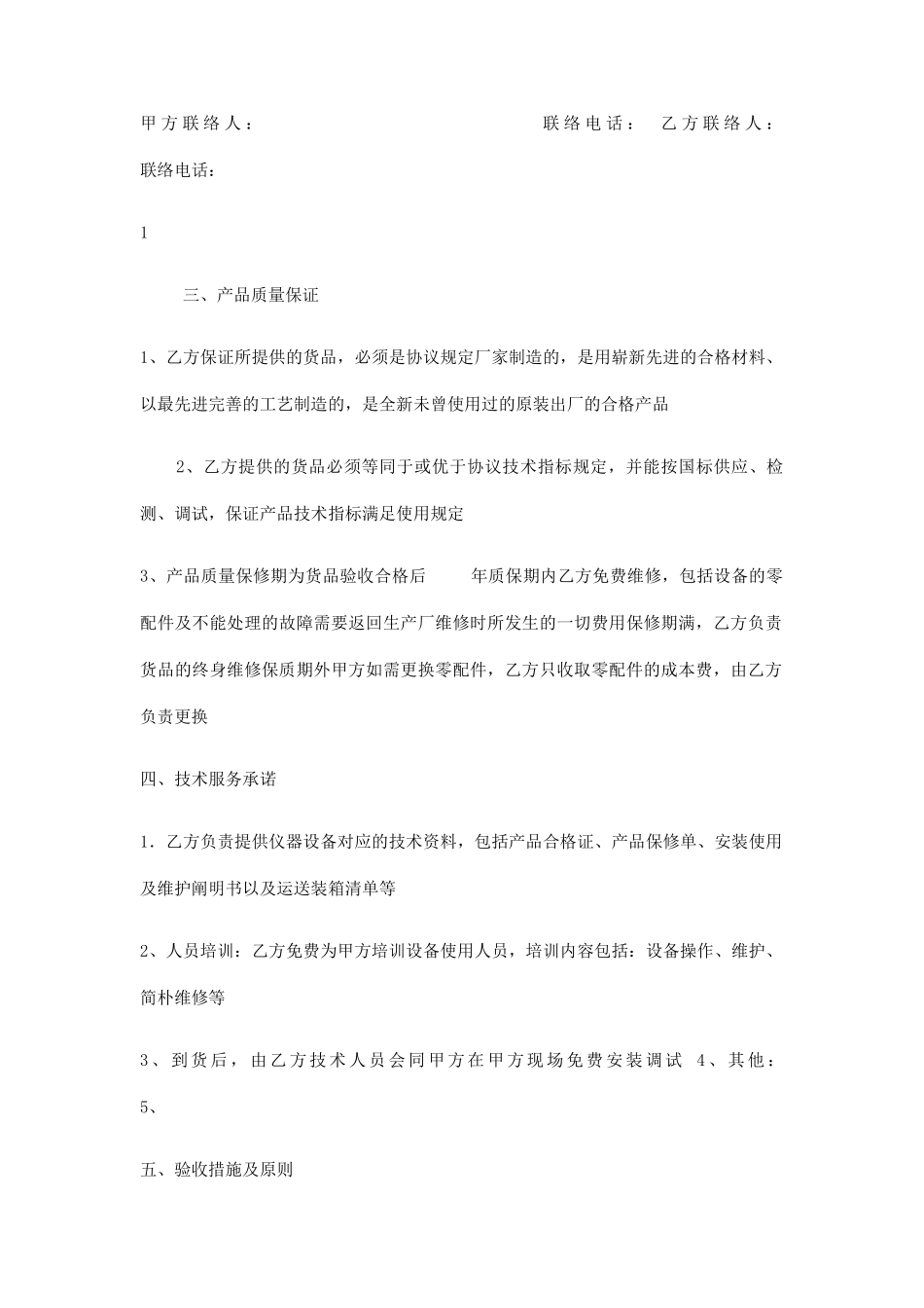 材料采购合同标准版_第2页