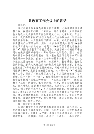 县教育工作会议上的致辞