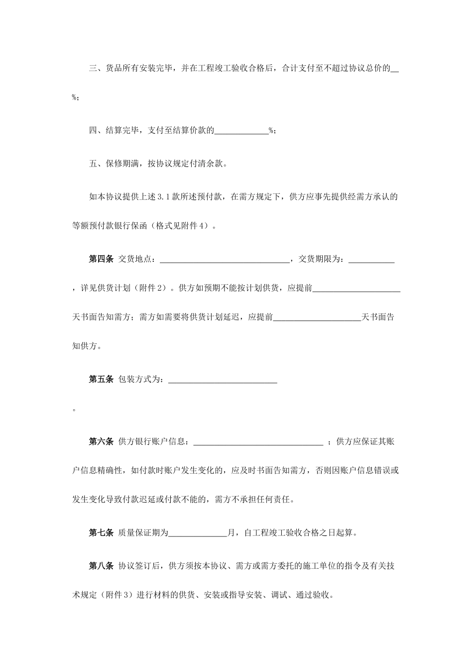 材料采购合同标准范文_第2页