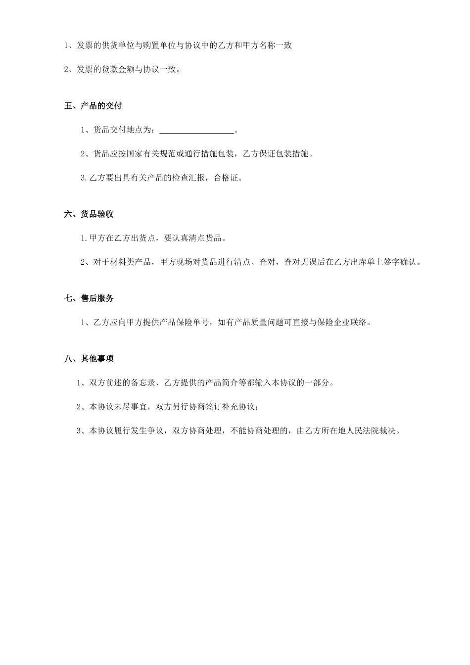 材料采购合同新版_第2页