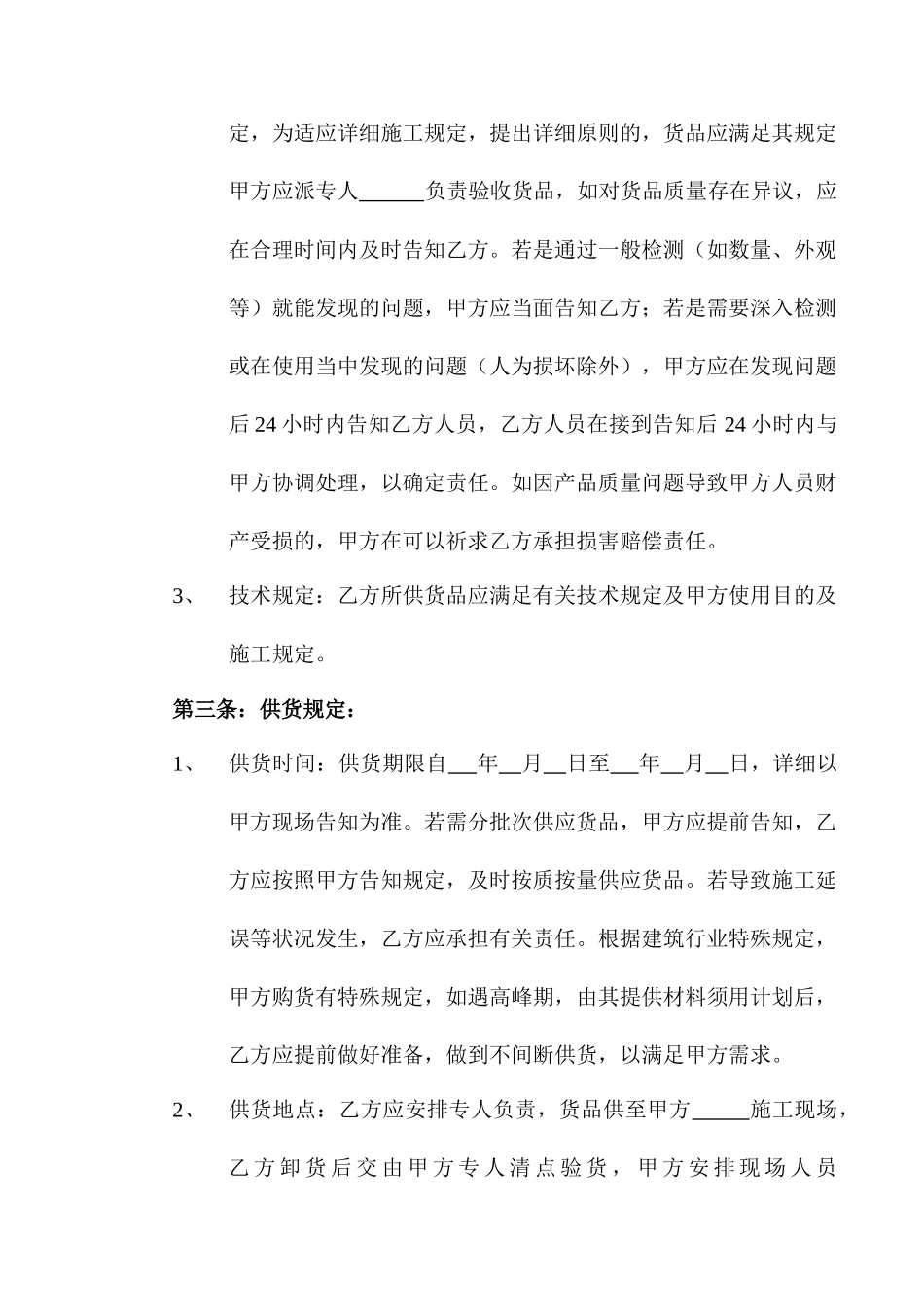 材料采购合同样本_第2页