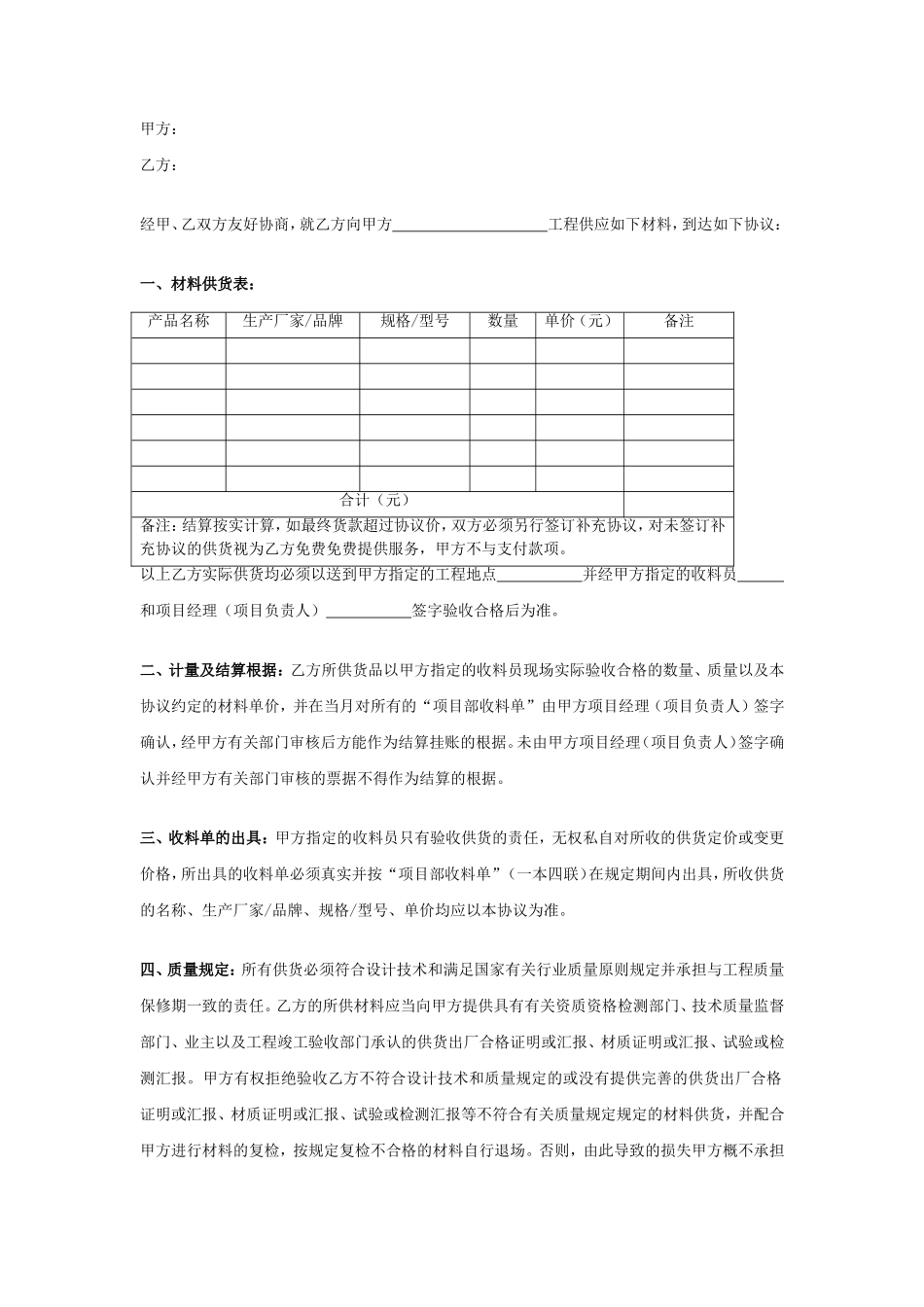 材料供货合同协议_第1页